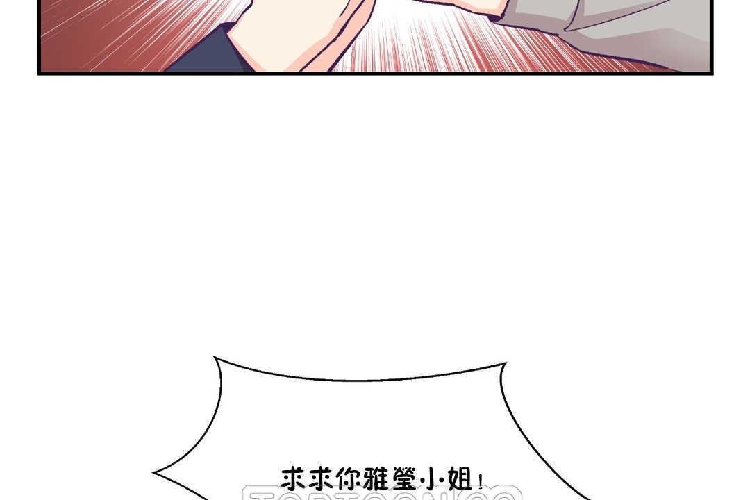 可愛的他第25話