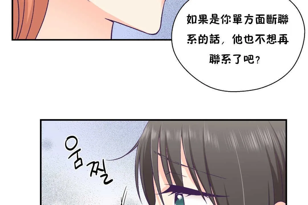可愛的他第25話