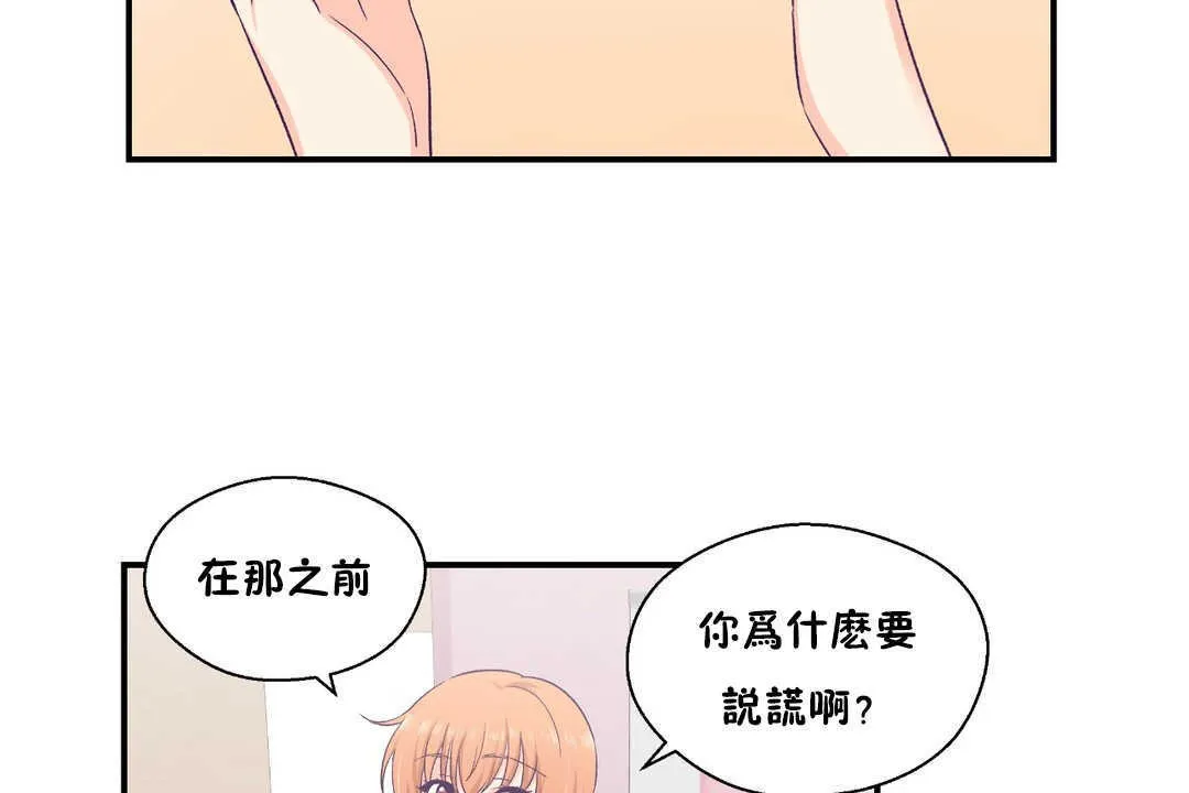 可愛的他第25話