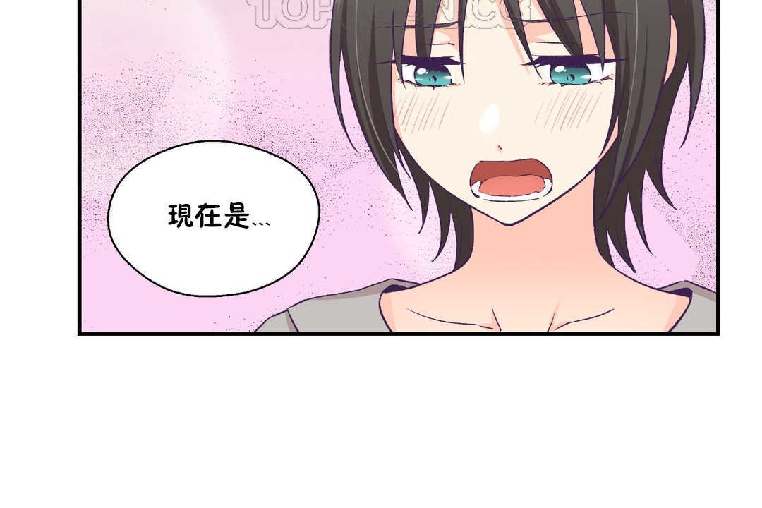 可爱的他第25话