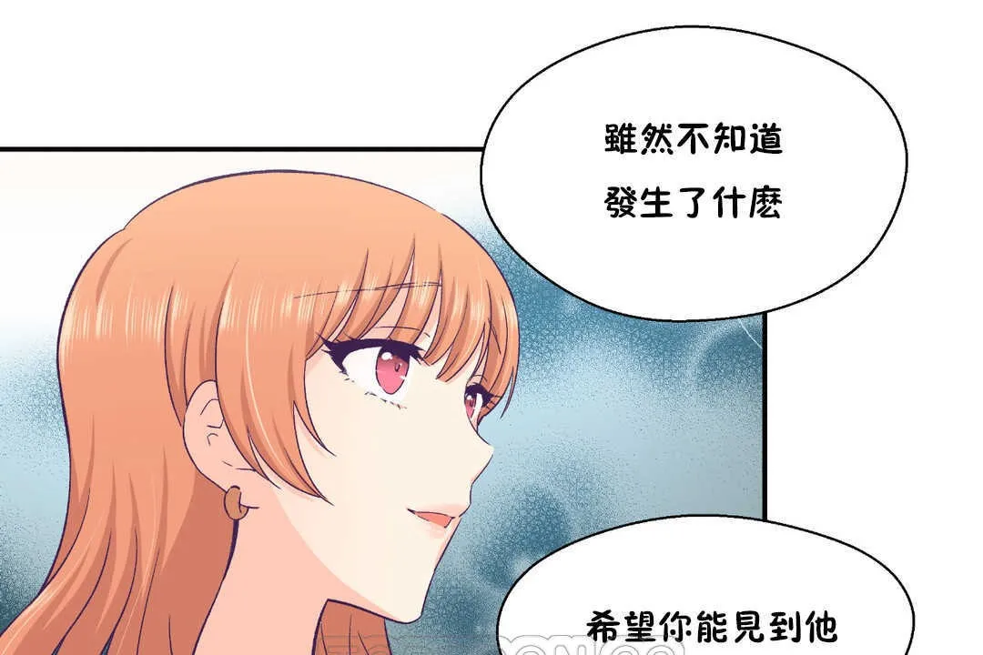 可愛的他第25話