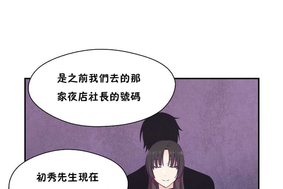 可愛的他第25話