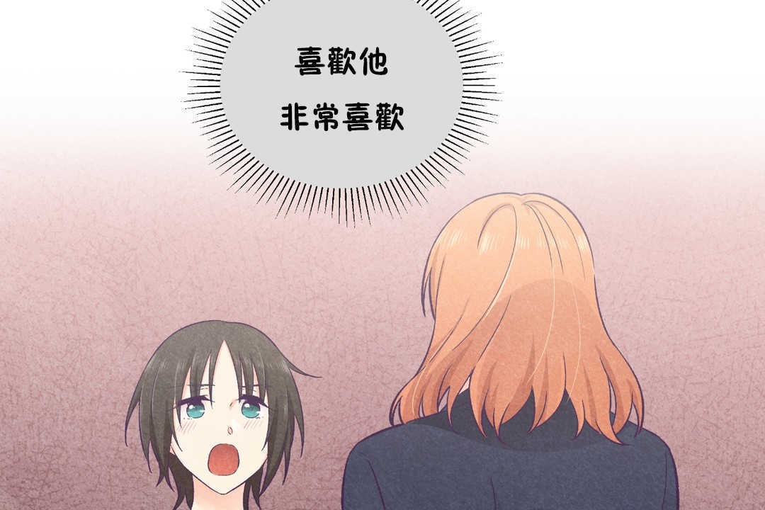 可愛的他第26話