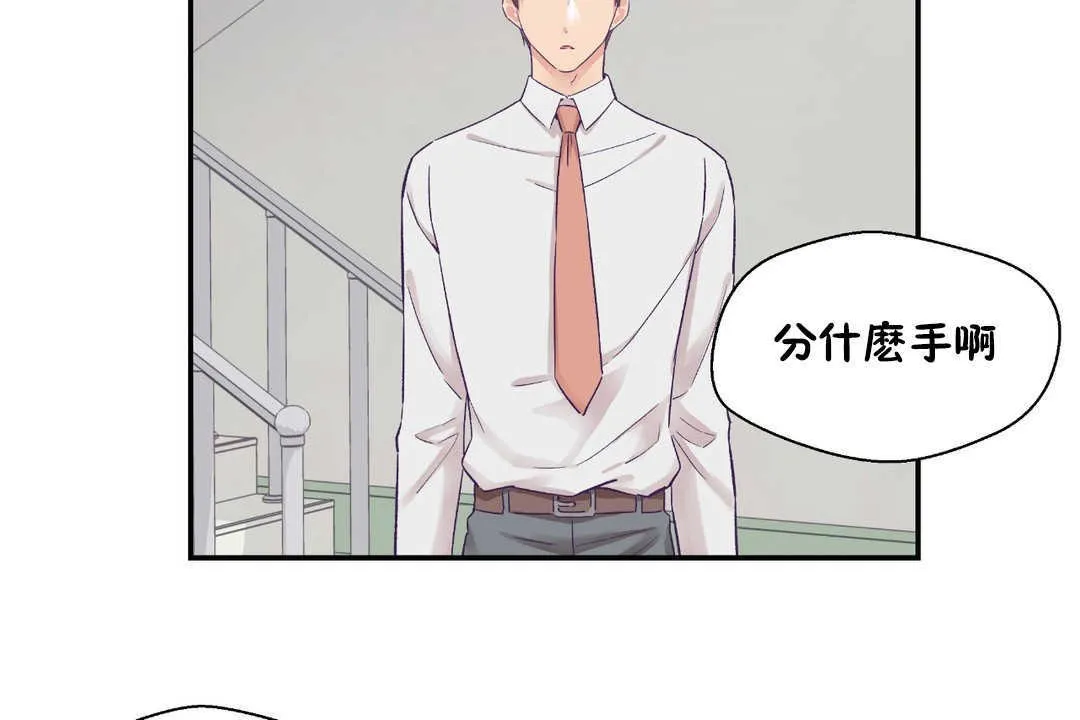 可愛的他第26話