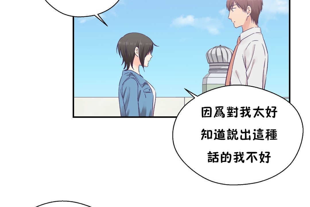 可愛的他第26話