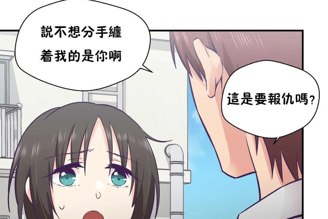 可愛的他第26話