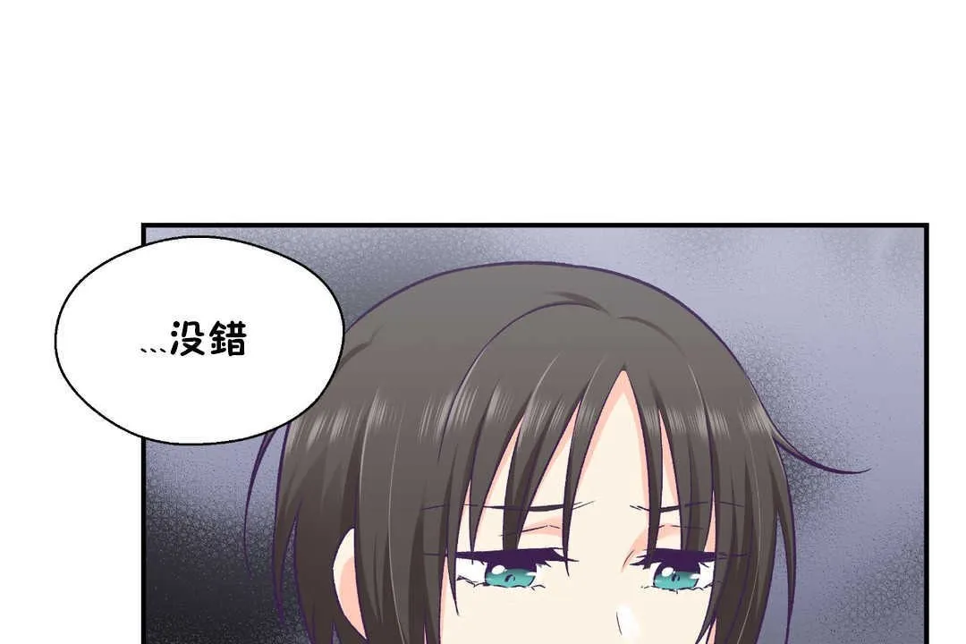 可愛的他第26話