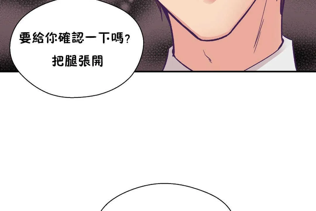 可愛的他第26話