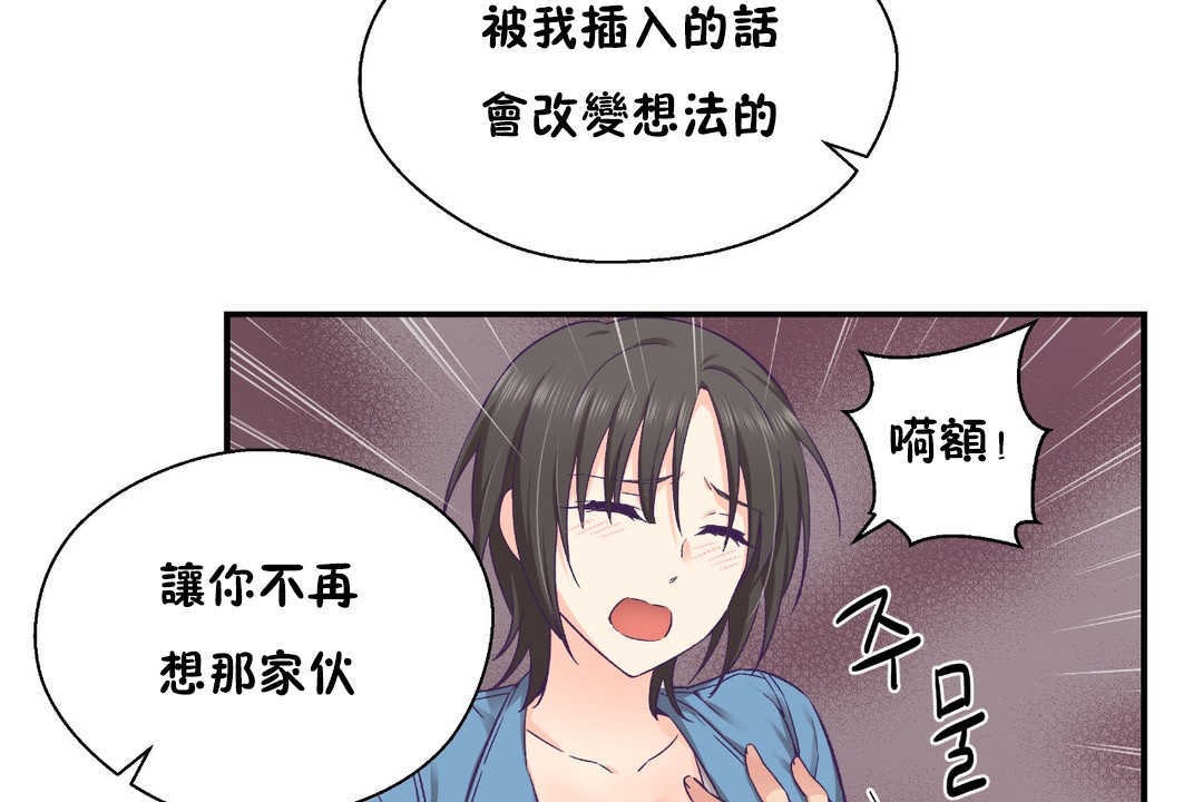 可愛的他第26話