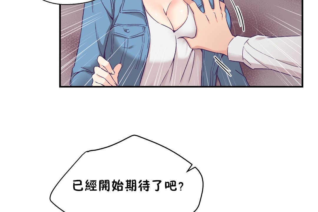 可愛的他第26話