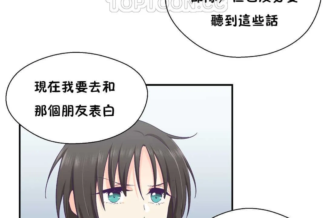 可愛的他第26話