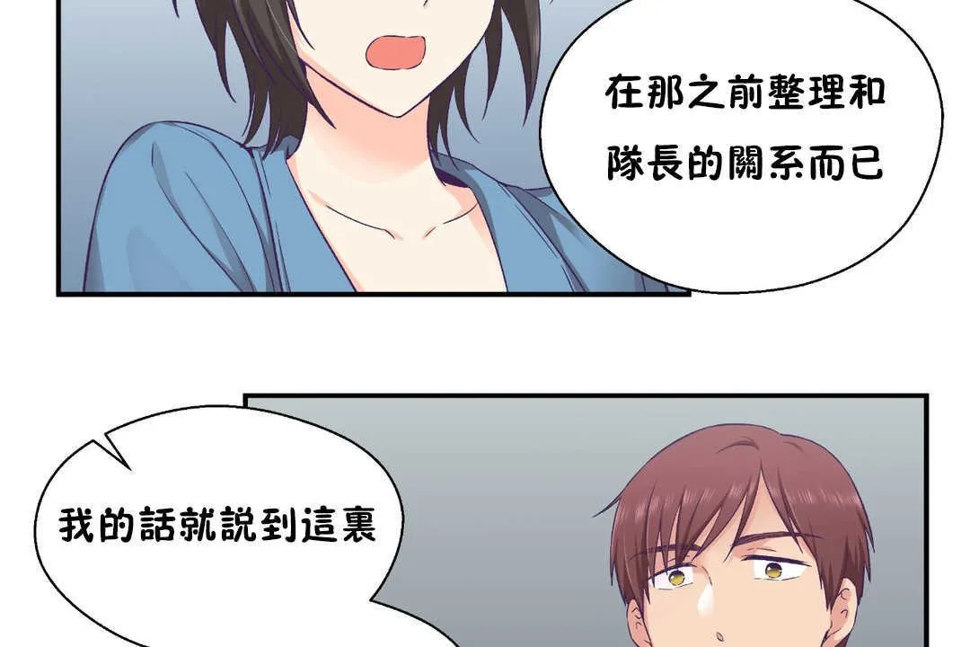 可愛的他第26話