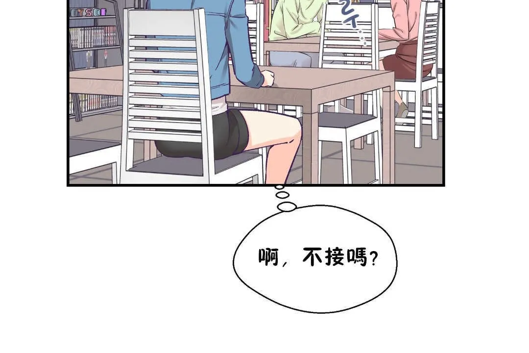 可愛的他第26話