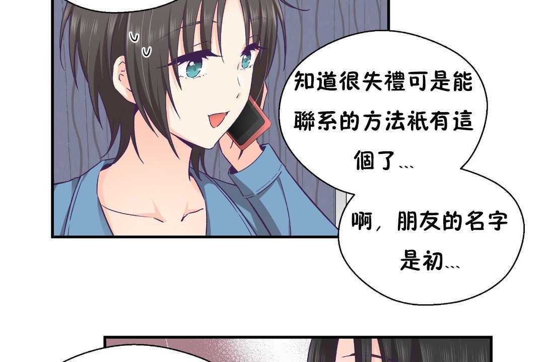 可爱的他第26话