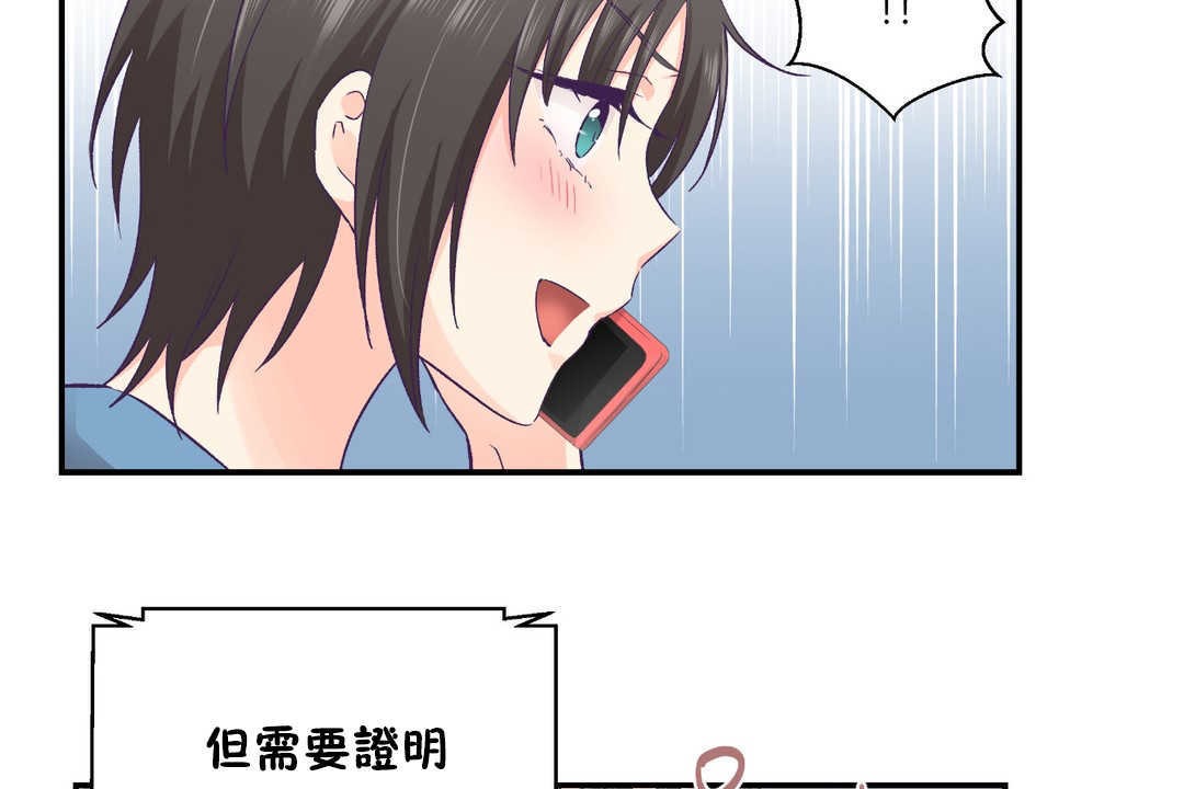 可愛的他第26話