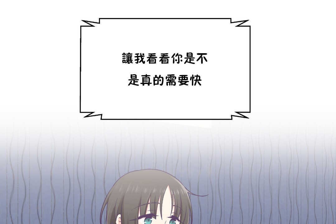 可愛的他第27話