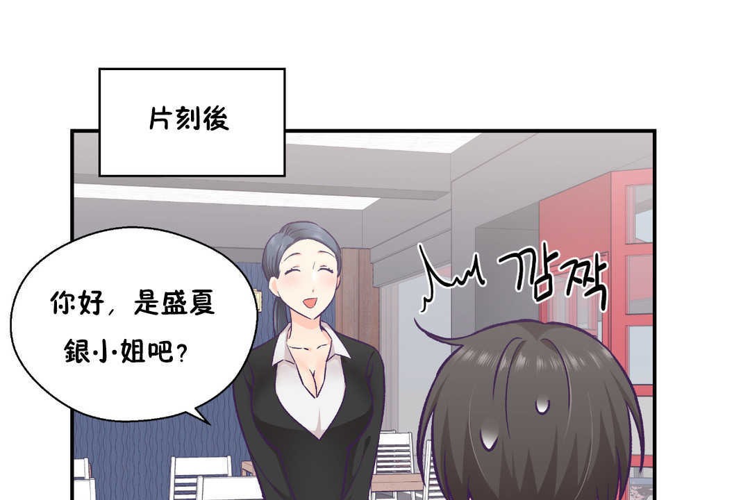 可爱的他第27话