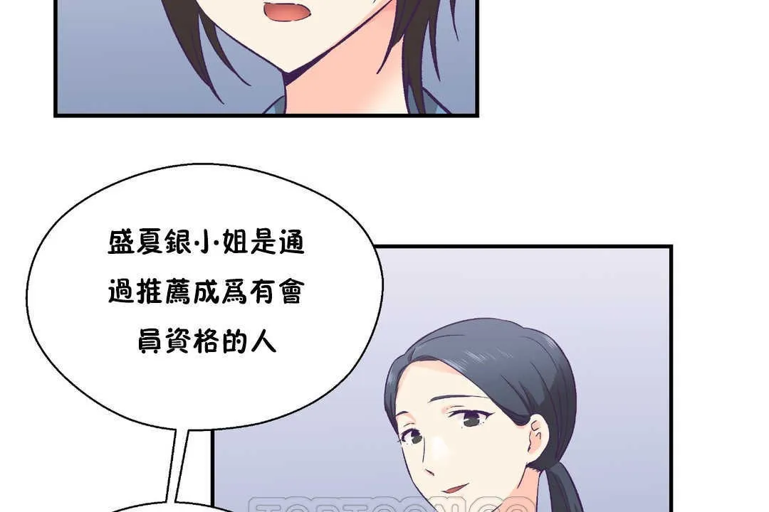 可愛的他第27話