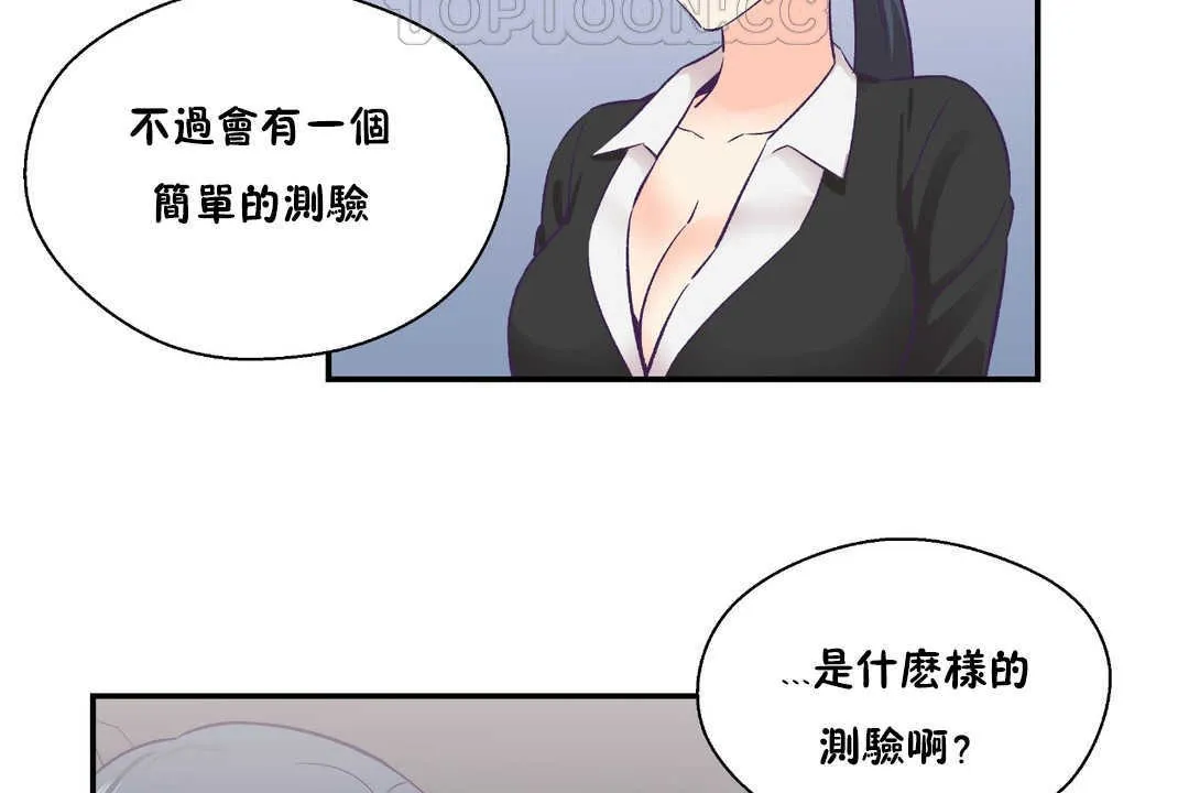 可愛的他第27話