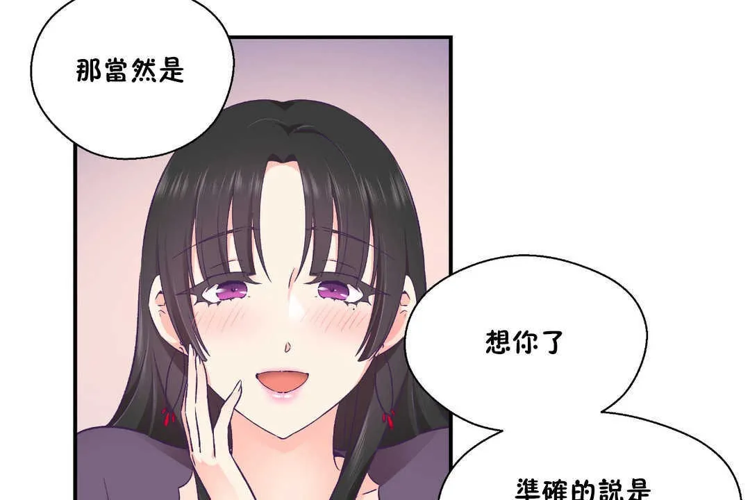 可愛的他第27話
