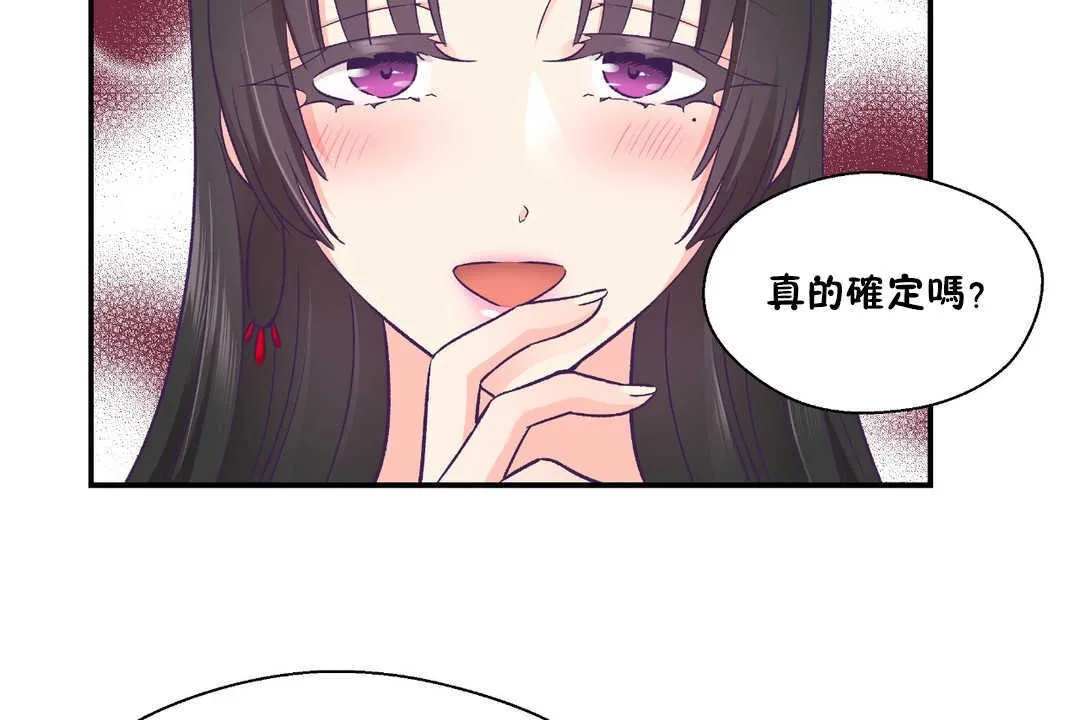 可愛的他第27話