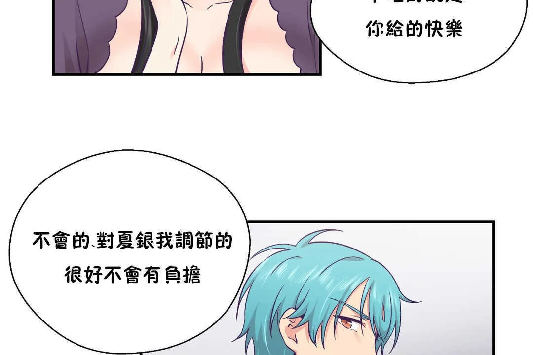 可愛的他第27話