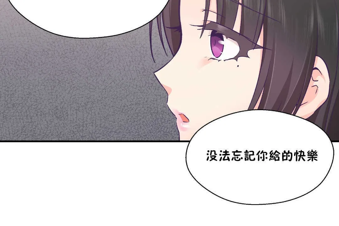 可愛的他第27話