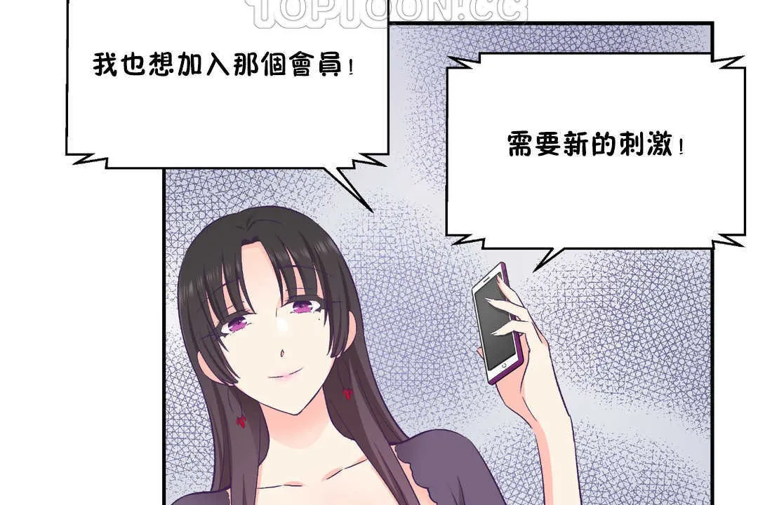 可愛的他第27話