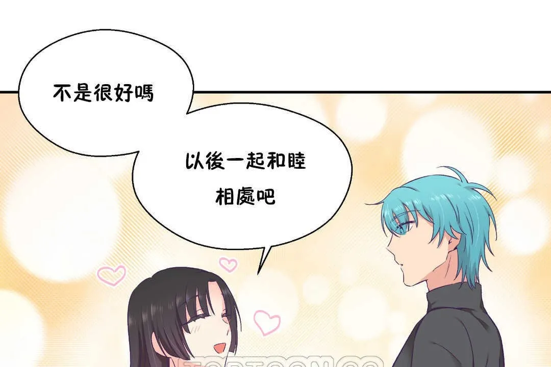 可愛的他第27話