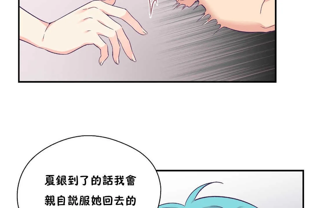 可愛的他第27話
