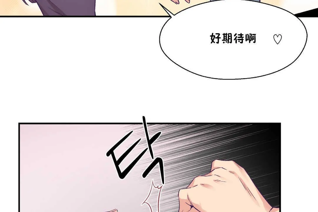 可愛的他第27話