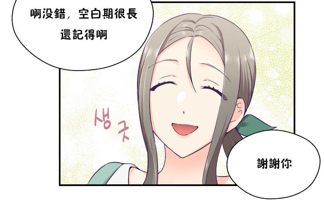 可爱的他第27话