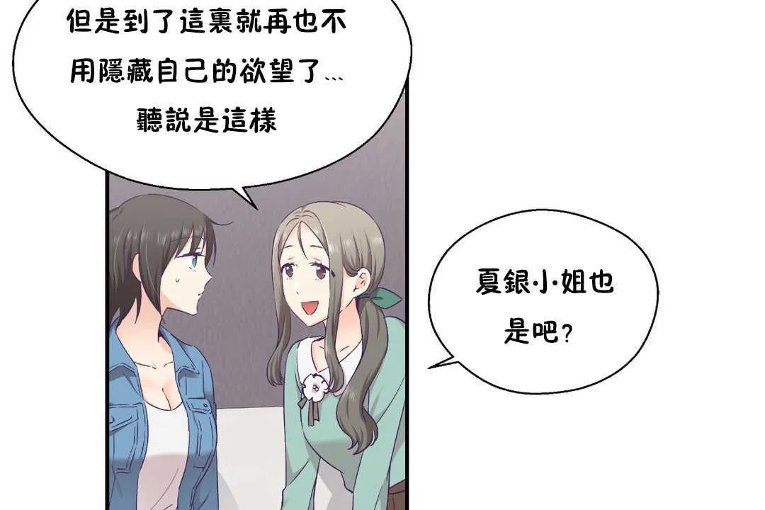 可愛的他第27話