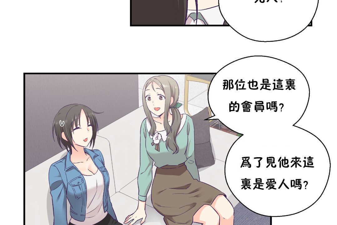 可愛的他第27話