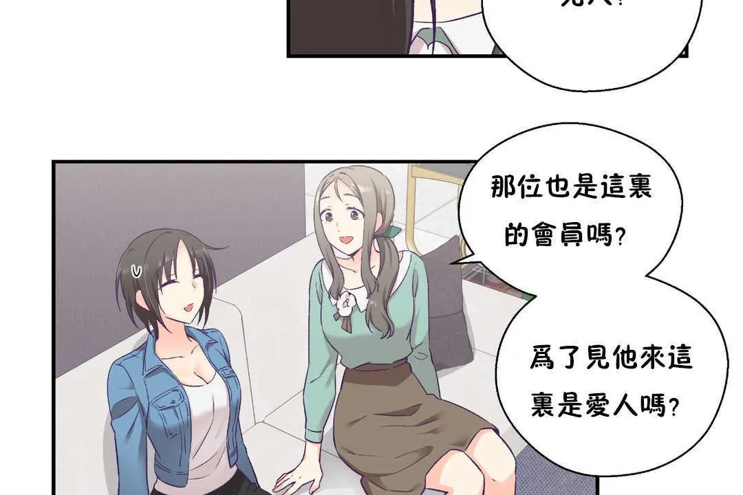 可愛的他第27話