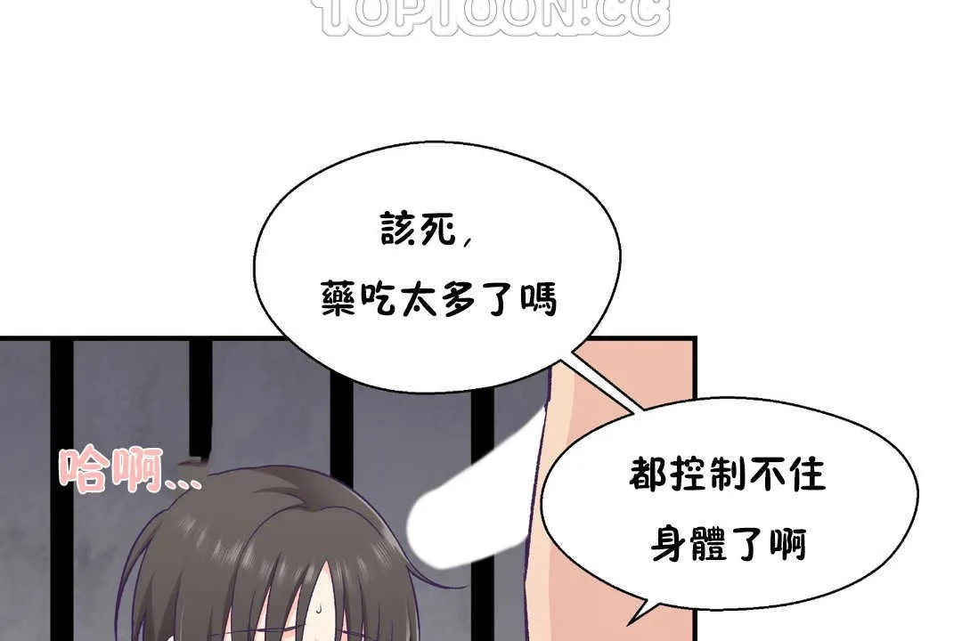 可愛的他第28話