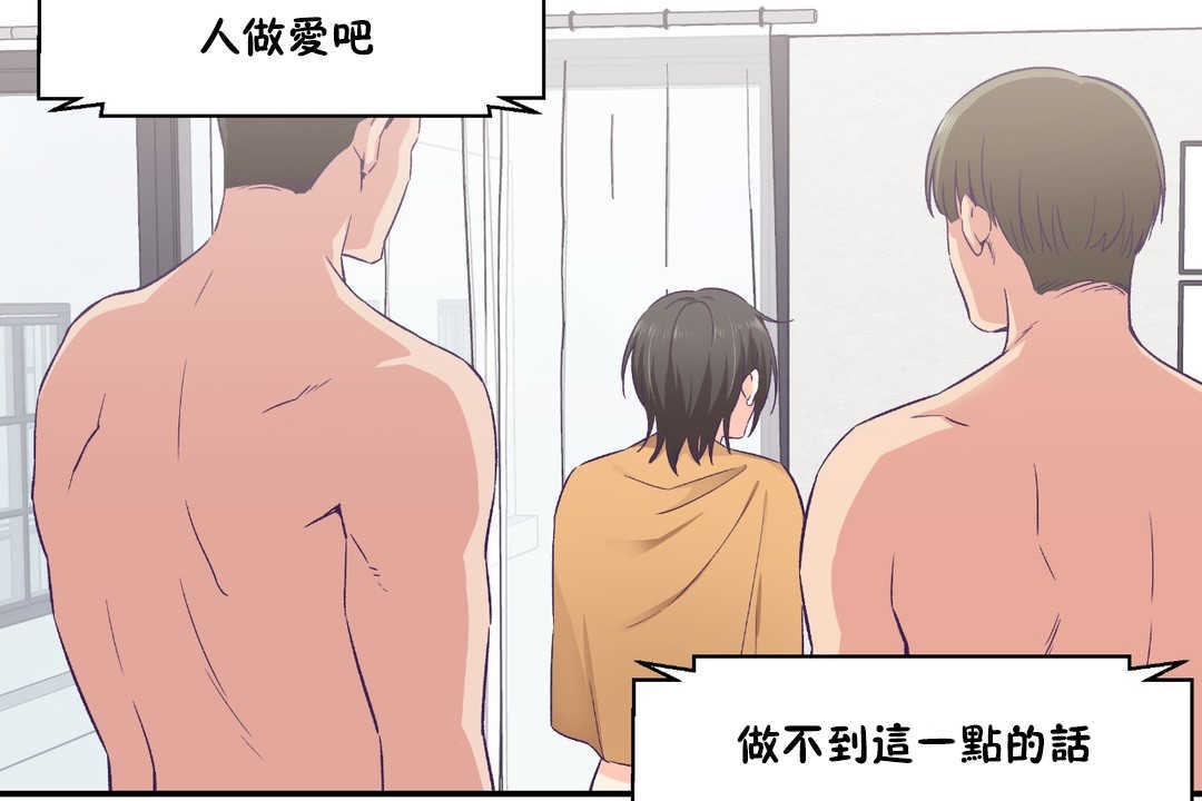 可愛的他第28話