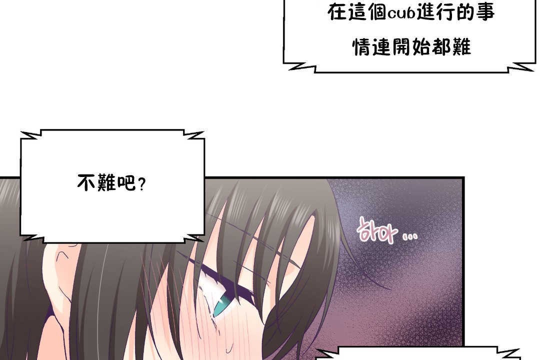 可爱的他第28话