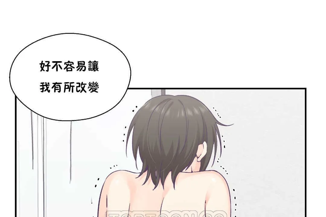 可愛的他第28話