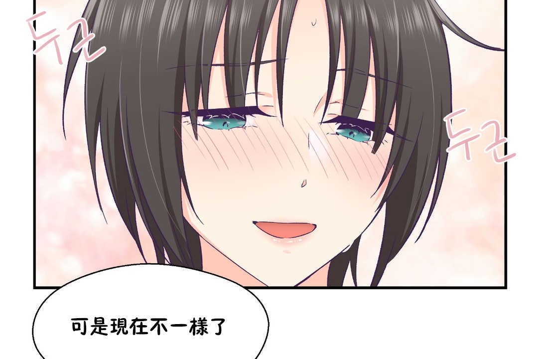 可愛的他第28話