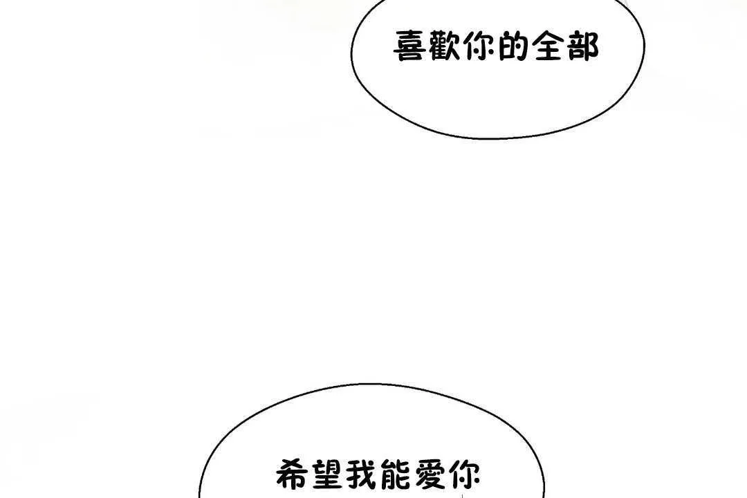 可愛的他第28話