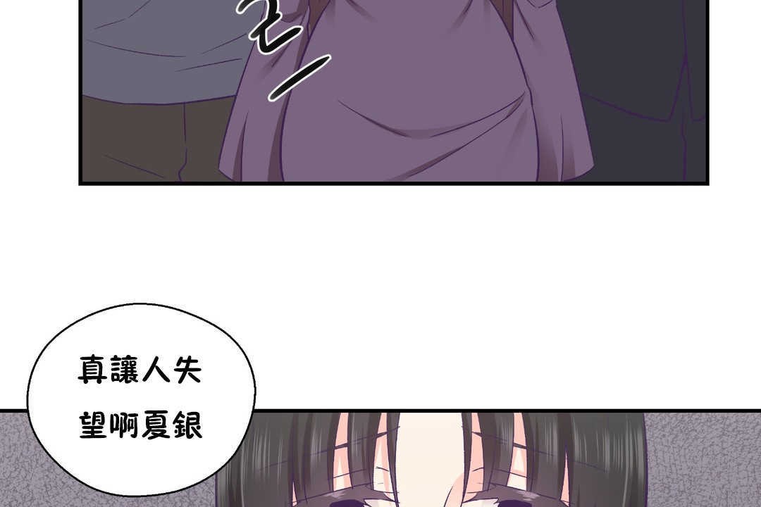 可爱的他第28话