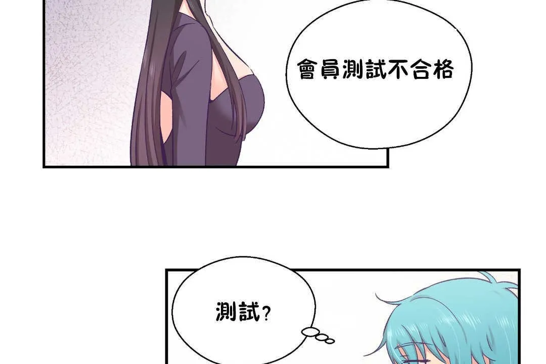 可愛的他第28話