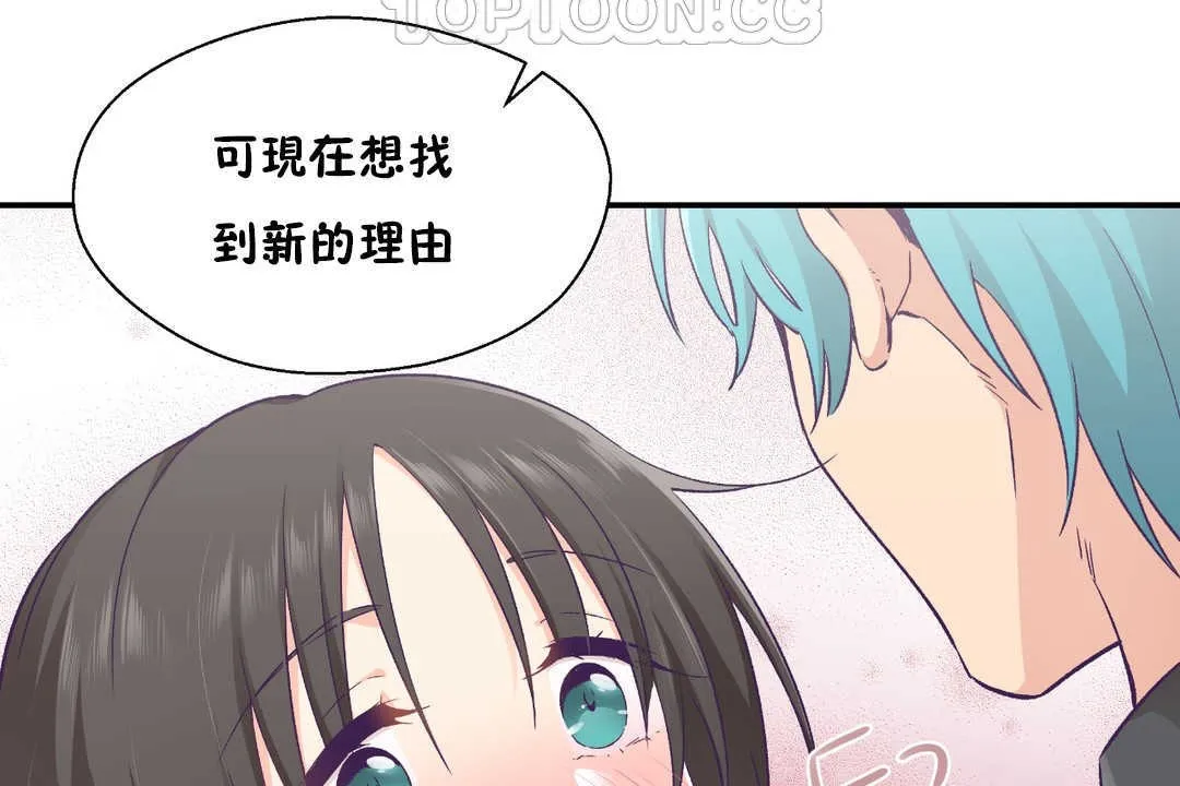 可愛的他第28話