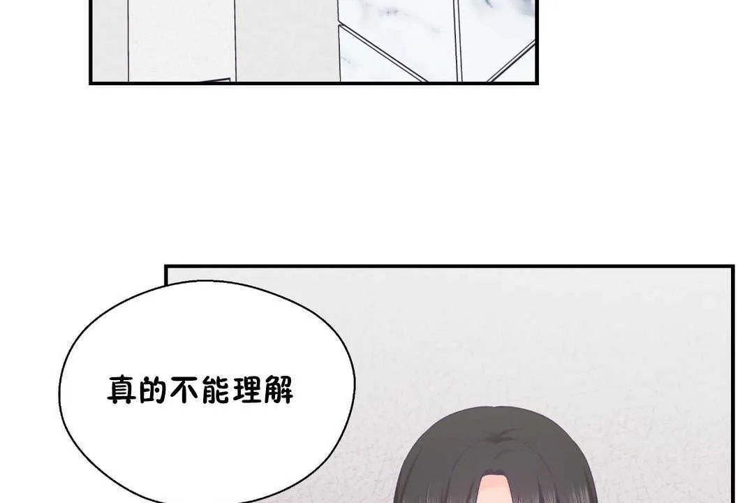 可愛的他第28話