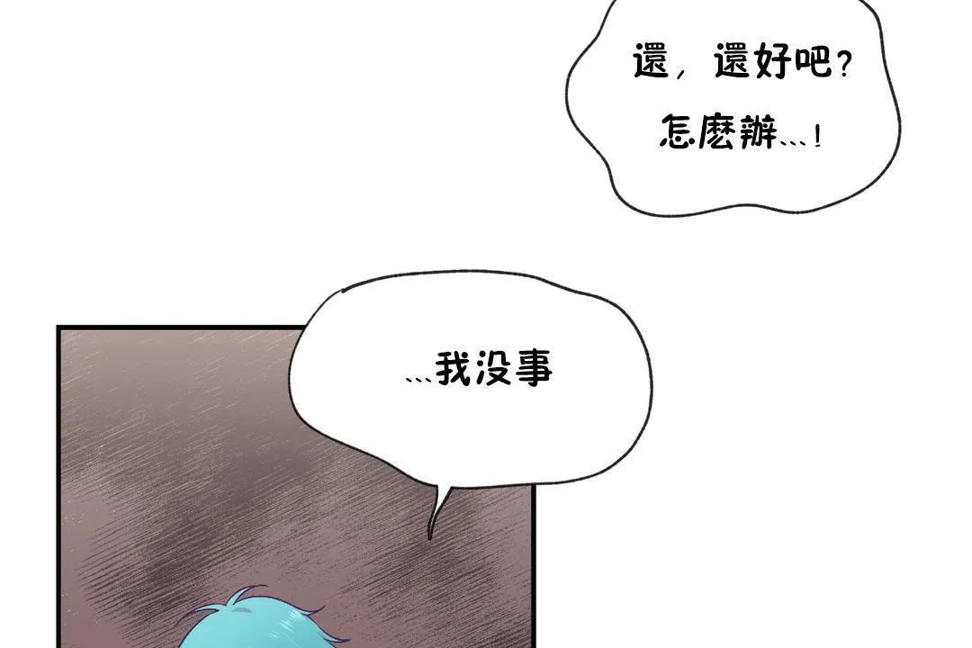 可愛的他第29話