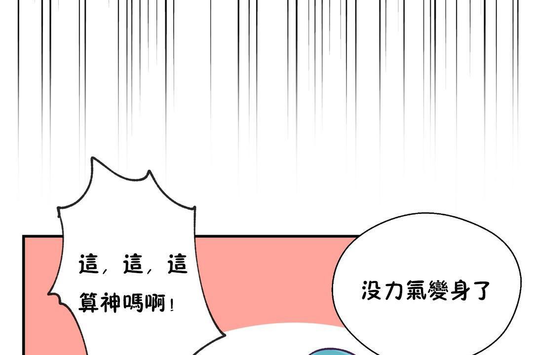 可爱的他第29话