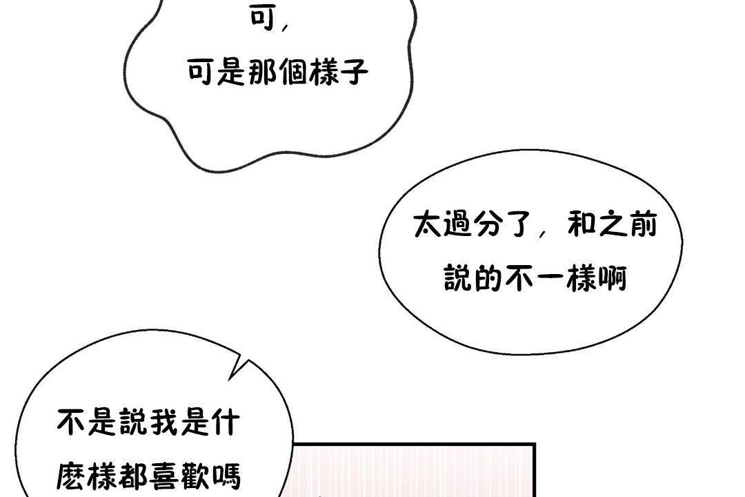 可愛的他第29話