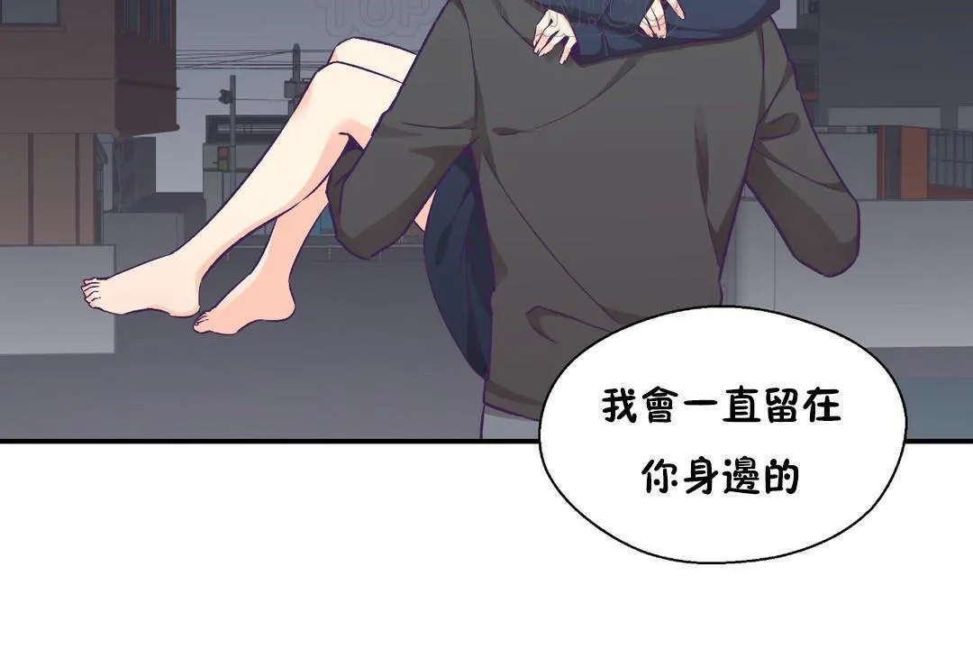 可愛的他第29話