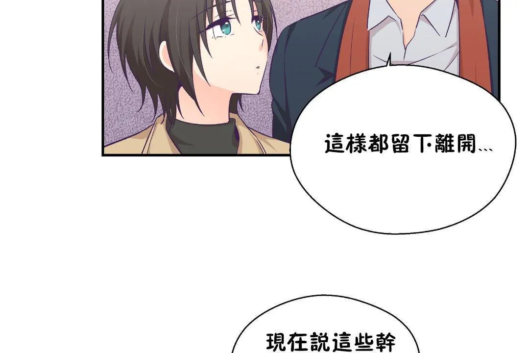 可愛的他第30話